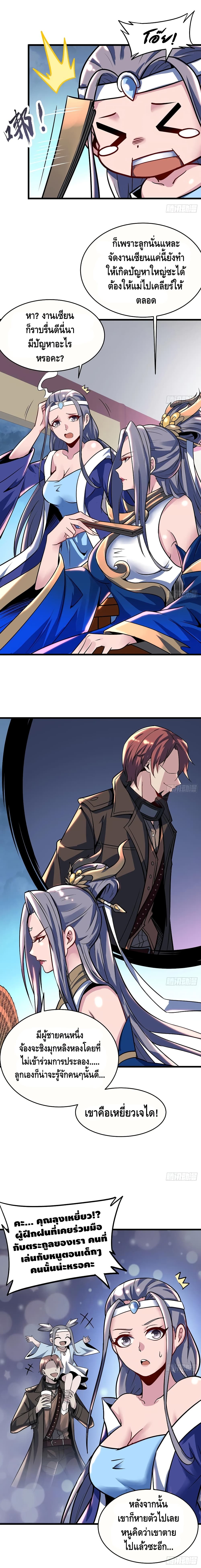 Undead King Beyond page 6