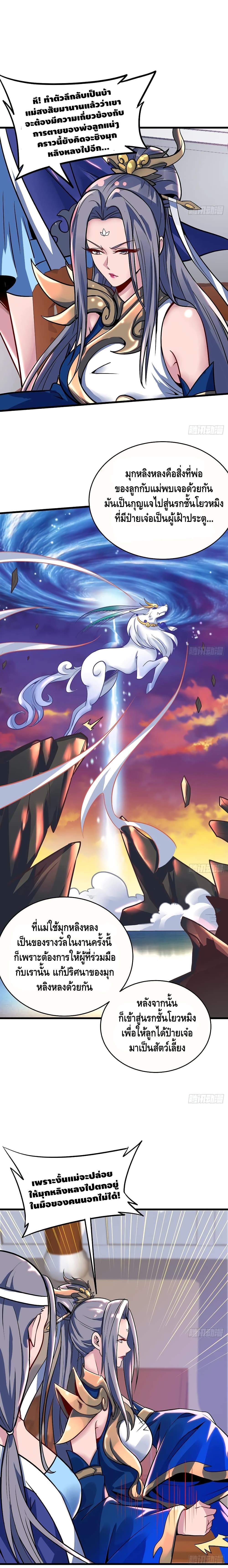 Undead King Beyond page 7