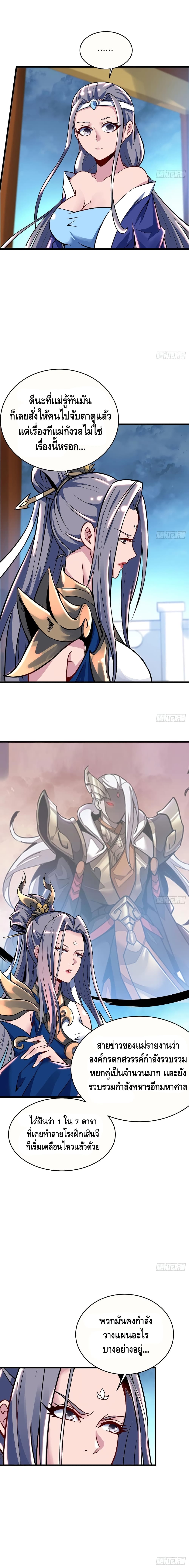 Undead King Beyond page 8