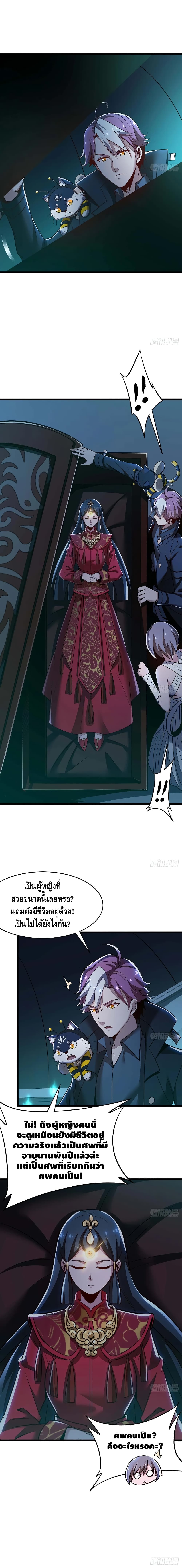 Undead King Beyond page 7