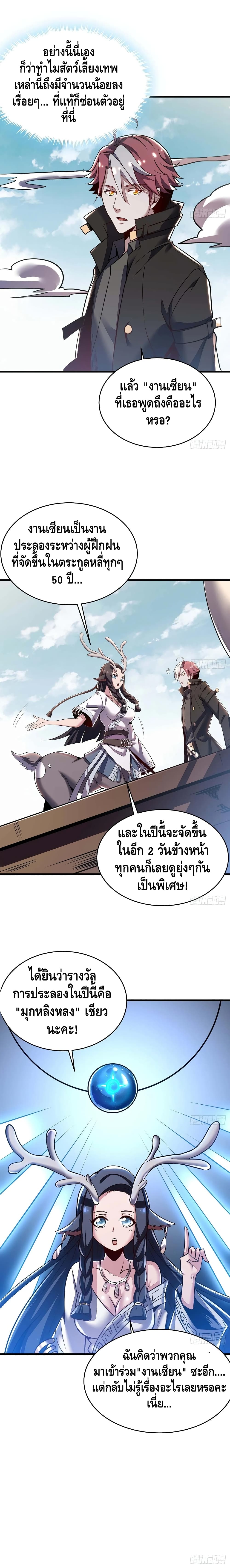 Undead King Beyond page 7