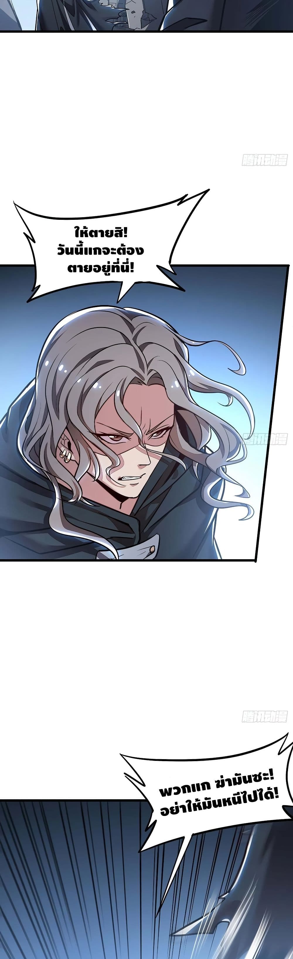Undead King Beyond page 8