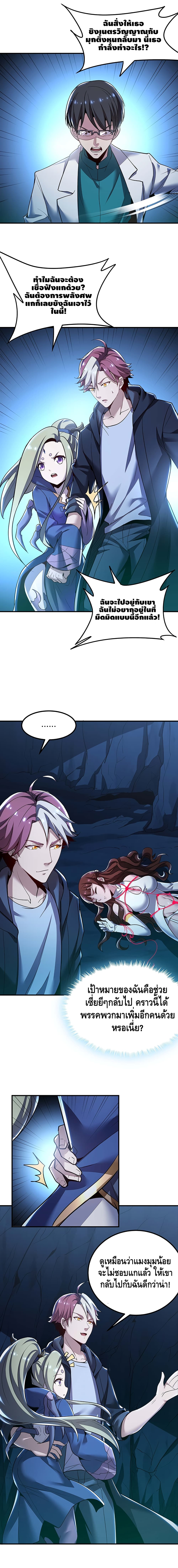 Undead King Beyond page 3