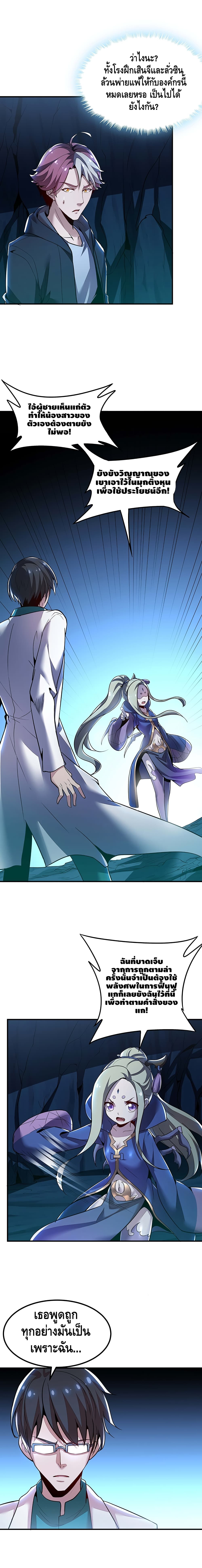 Undead King Beyond page 7
