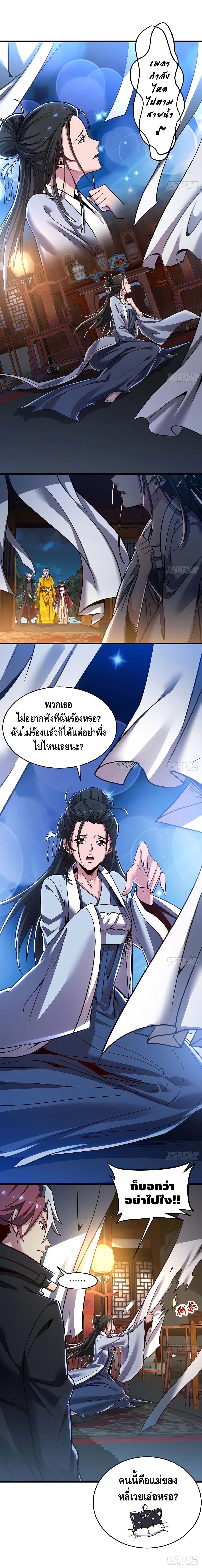 Undead King Beyond page 3