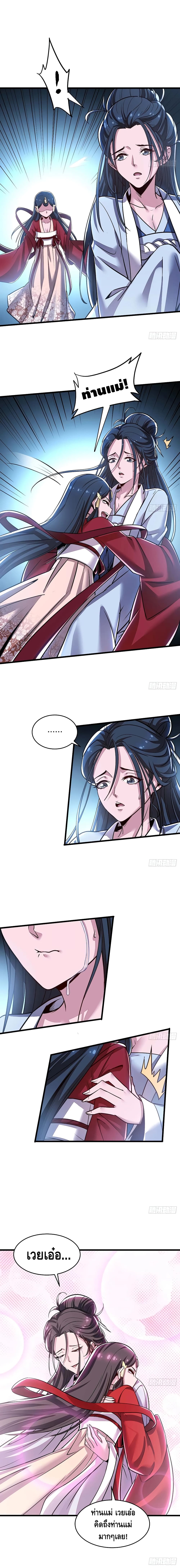 Undead King Beyond page 6