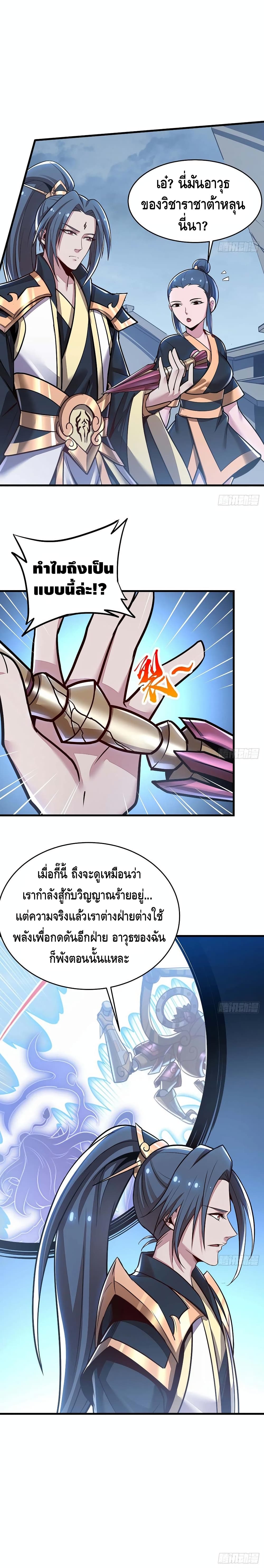 Undead King Beyond page 8
