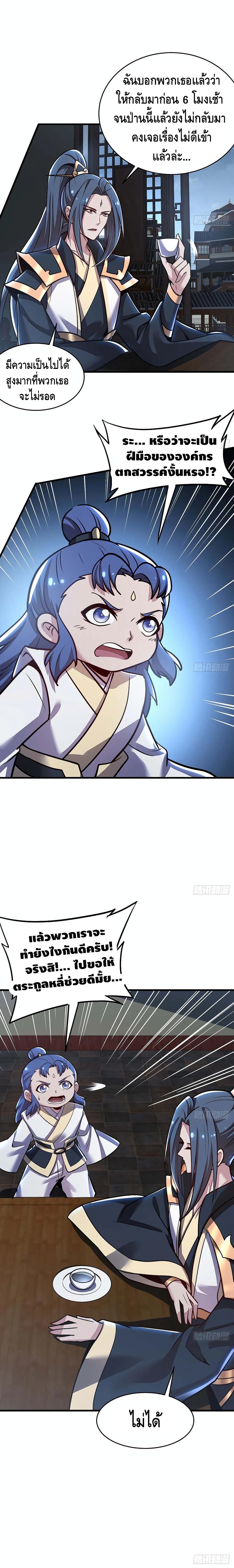 Undead King Beyond page 9