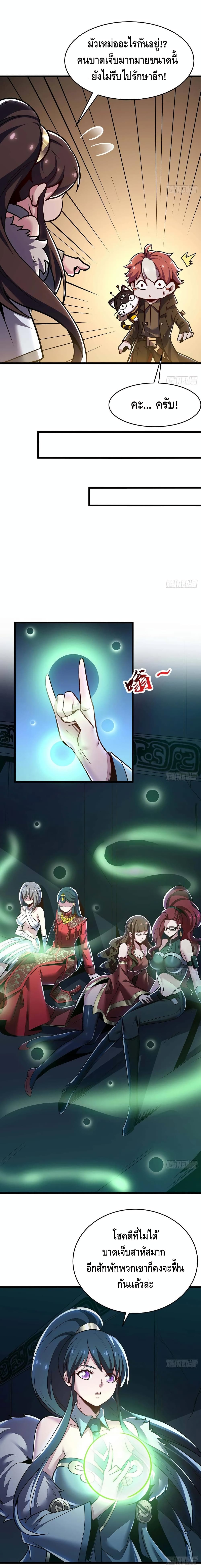 Undead King Beyond page 8