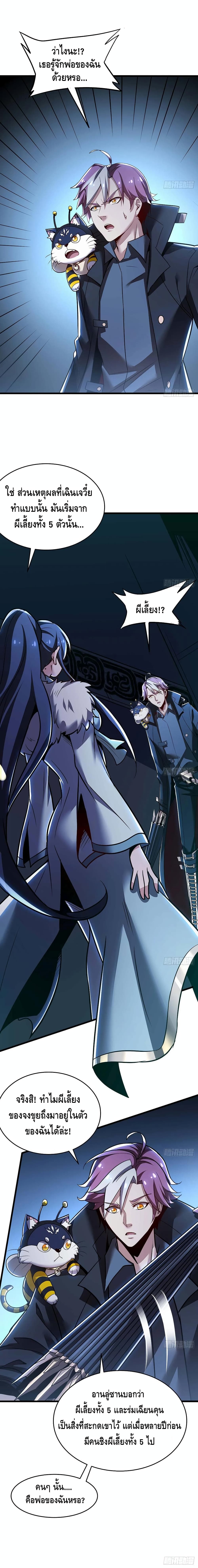 Undead King Beyond page 12