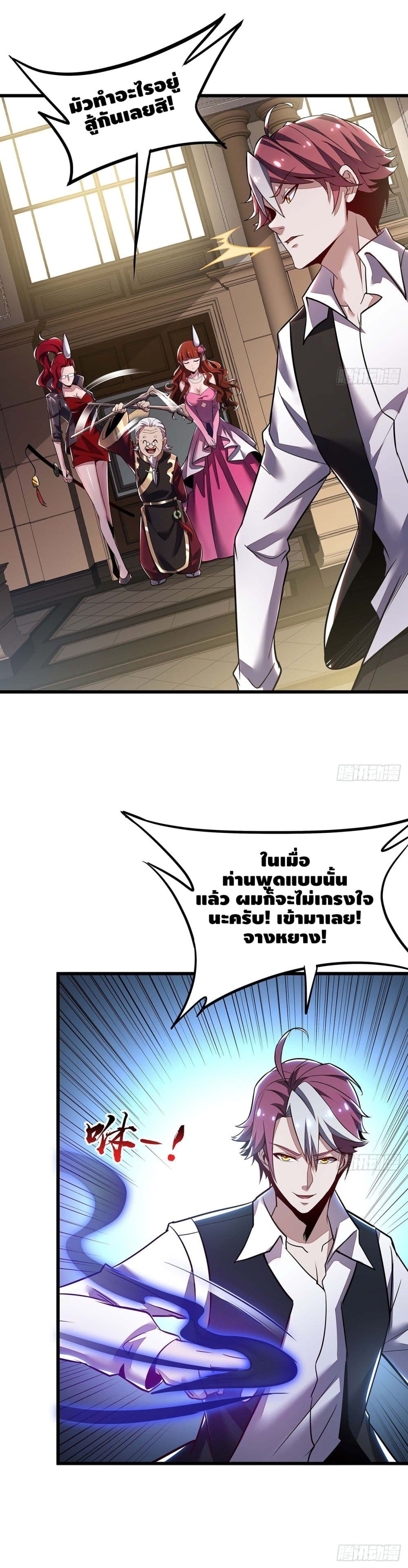 Undead King Beyond page 11