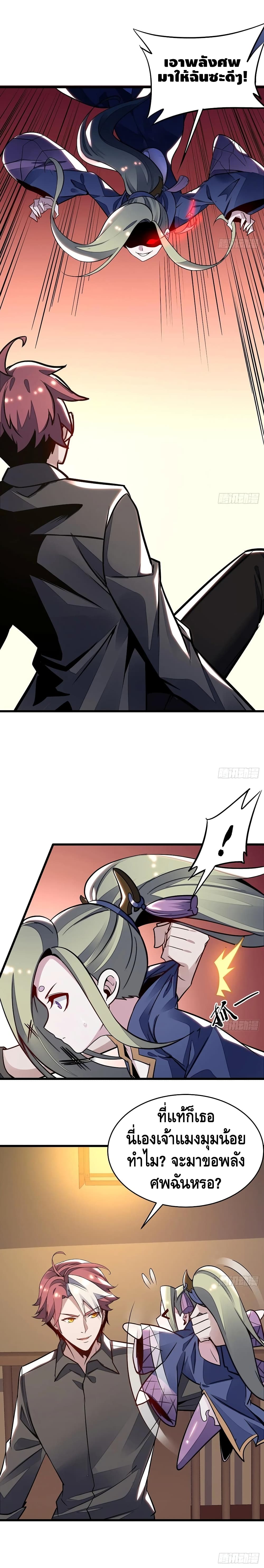 Undead King Beyond page 3
