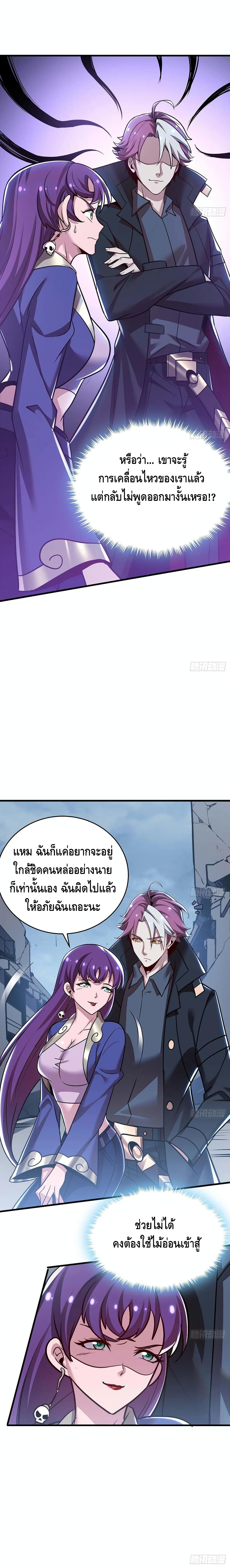 Undead King Beyond page 8
