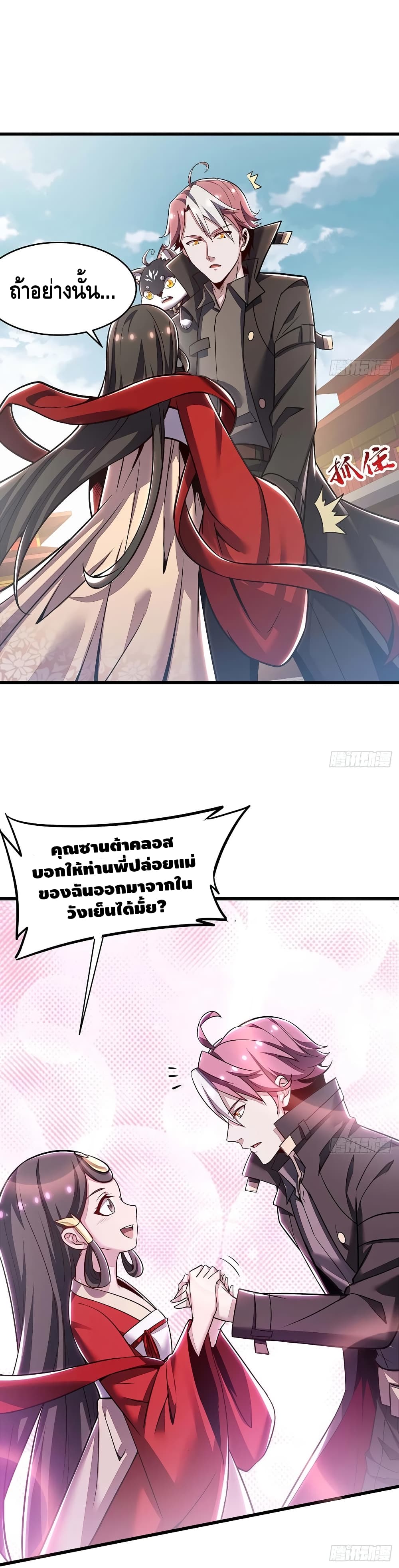 Undead King Beyond page 11