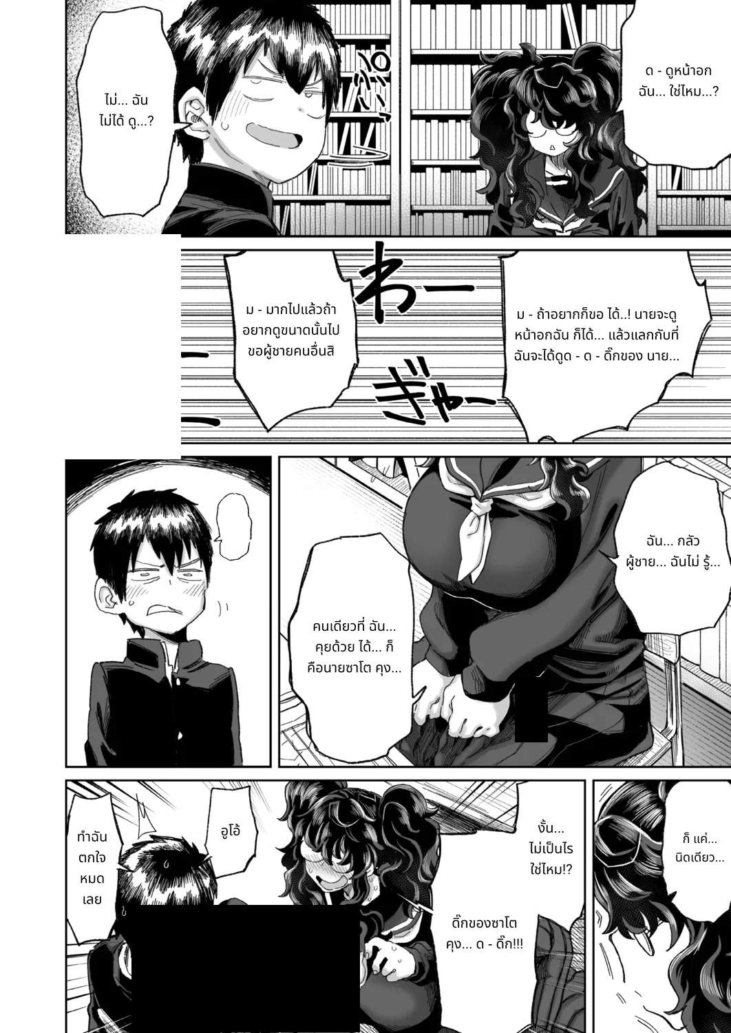 I'M NOT IN LOVE WITH YOUR EYES page 4