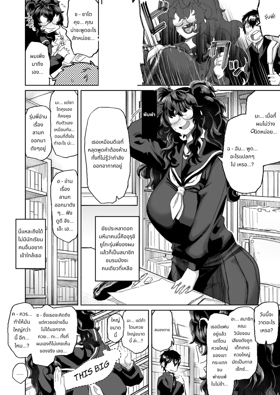I'M NOT IN LOVE WITH YOUR EYES page 2