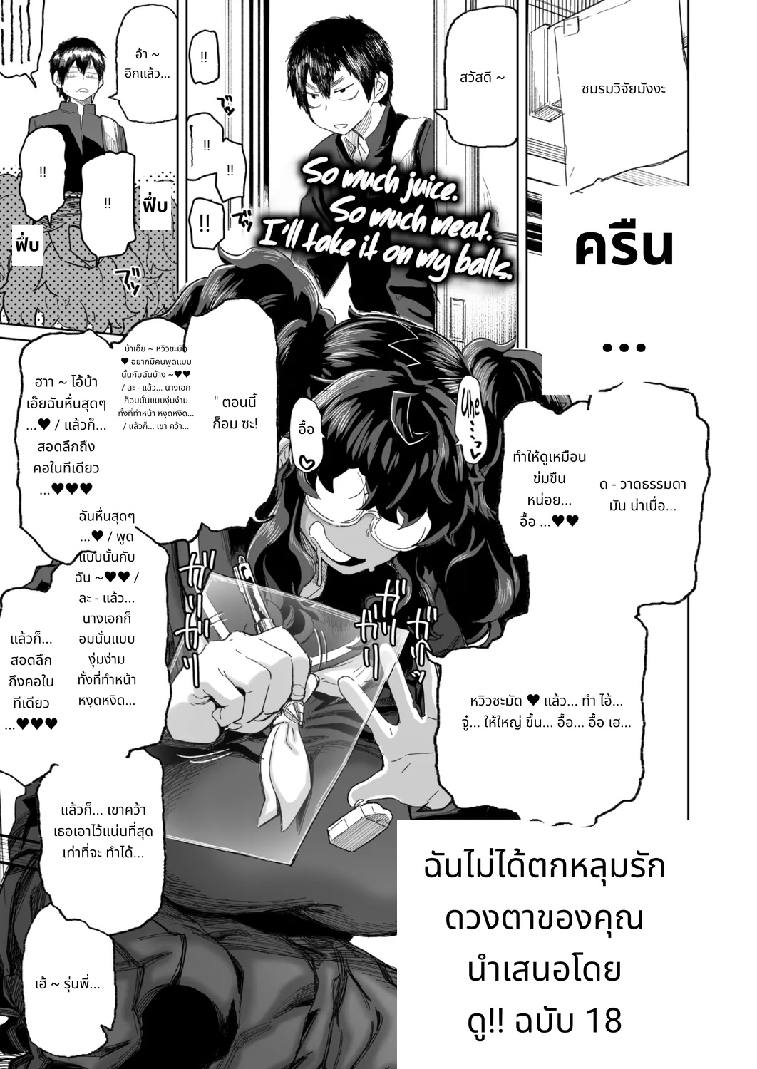 I'M NOT IN LOVE WITH YOUR EYES page 1