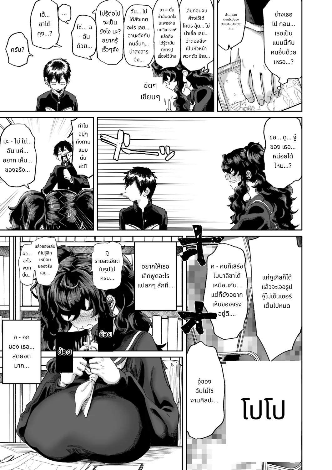 I'M NOT IN LOVE WITH YOUR EYES page 3