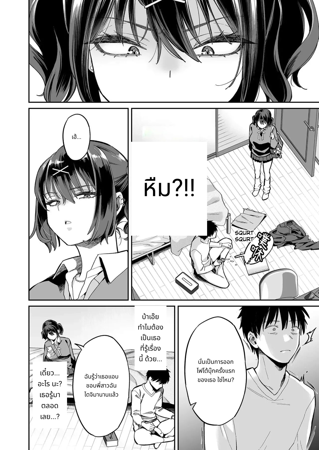โดนลูกพี่ลูกน้องตัวแสบแย่งครั้งแรกไปซะงั้น page 9