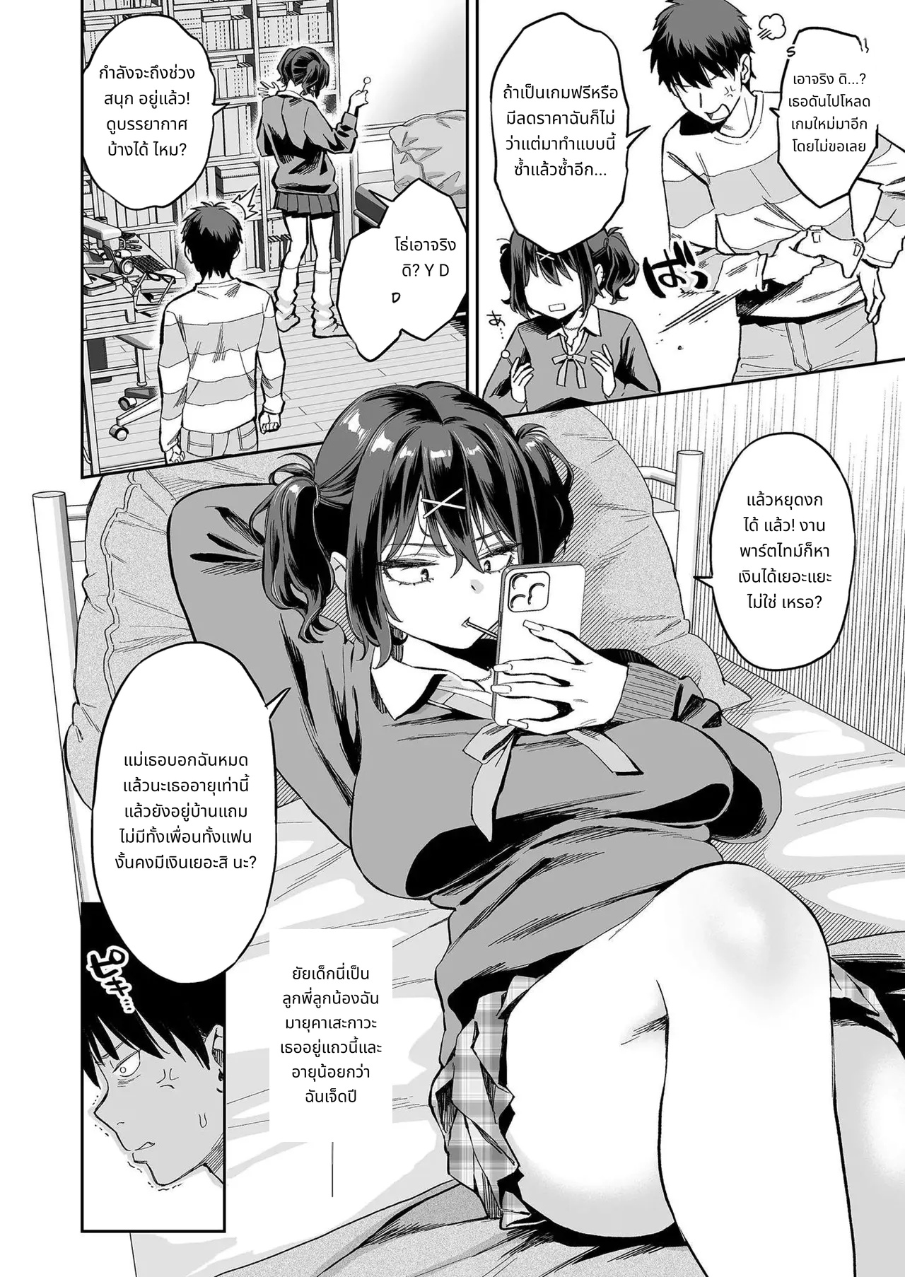 โดนลูกพี่ลูกน้องตัวแสบแย่งครั้งแรกไปซะงั้น page 5