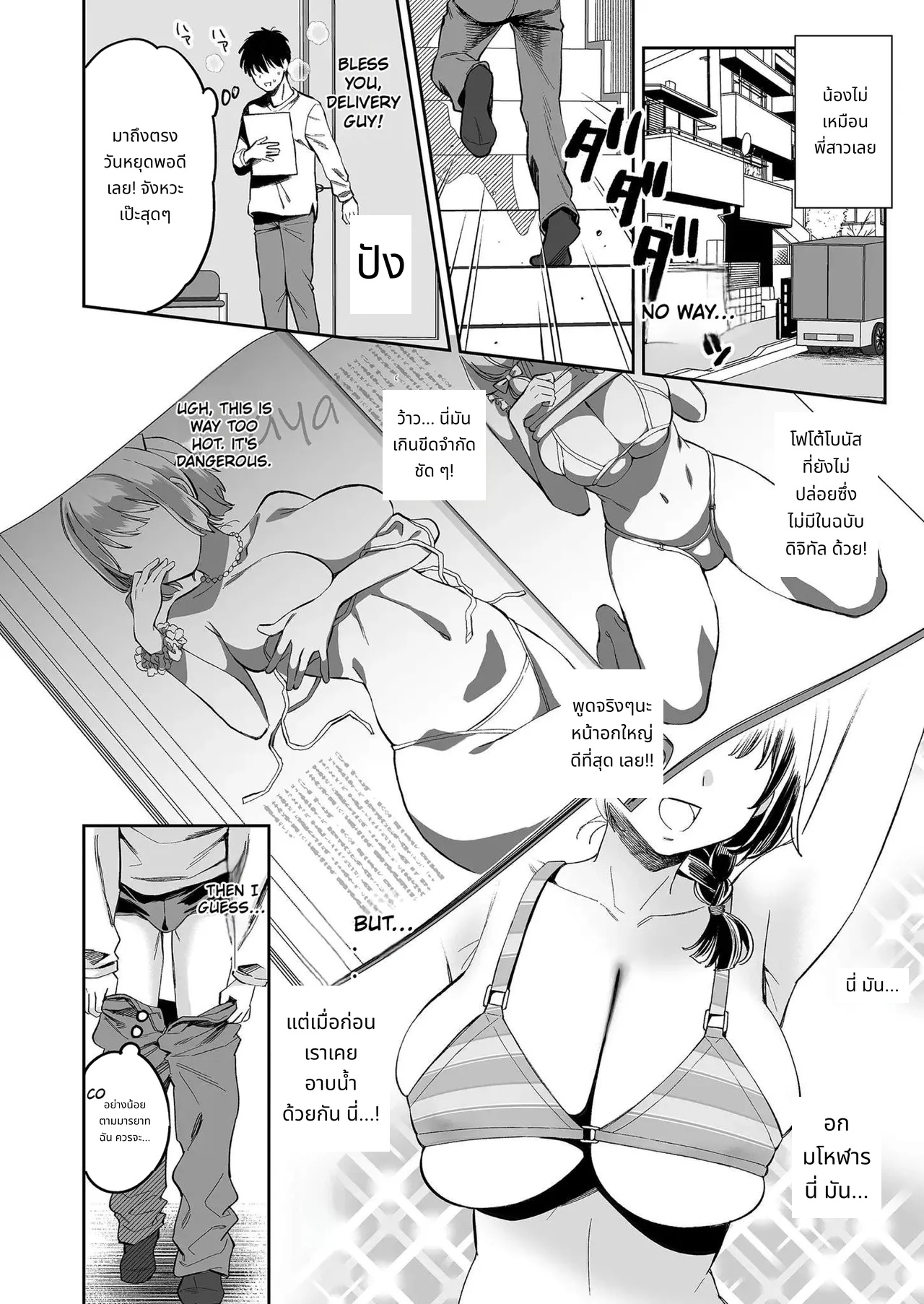 โดนลูกพี่ลูกน้องตัวแสบแย่งครั้งแรกไปซะงั้น page 7