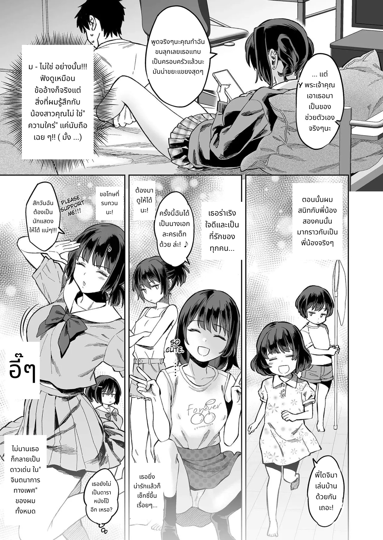 โดนลูกพี่ลูกน้องตัวแสบแย่งครั้งแรกไปซะงั้น page 10
