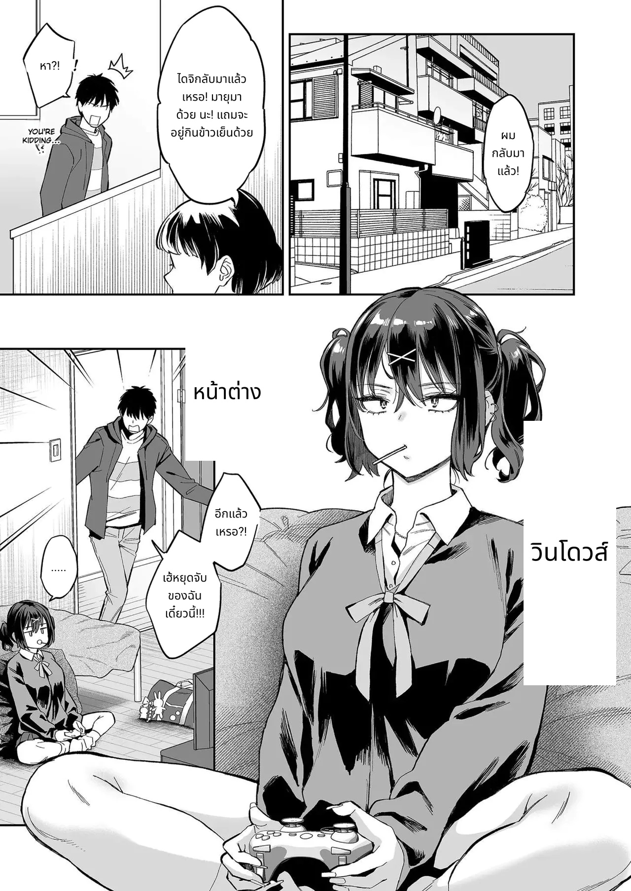 โดนลูกพี่ลูกน้องตัวแสบแย่งครั้งแรกไปซะงั้น page 4
