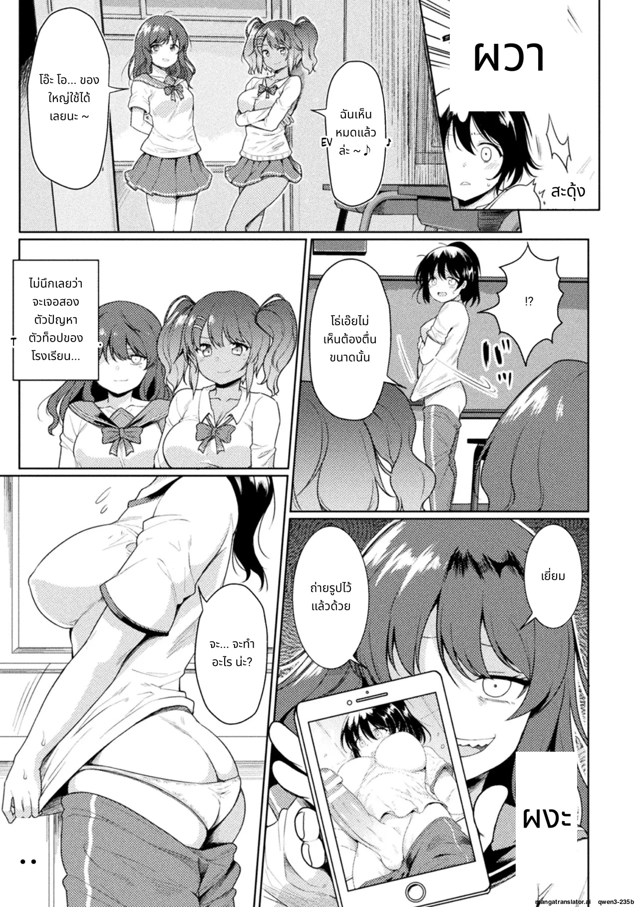 FUTANA[RE]BELLION Ch. 1 page 5