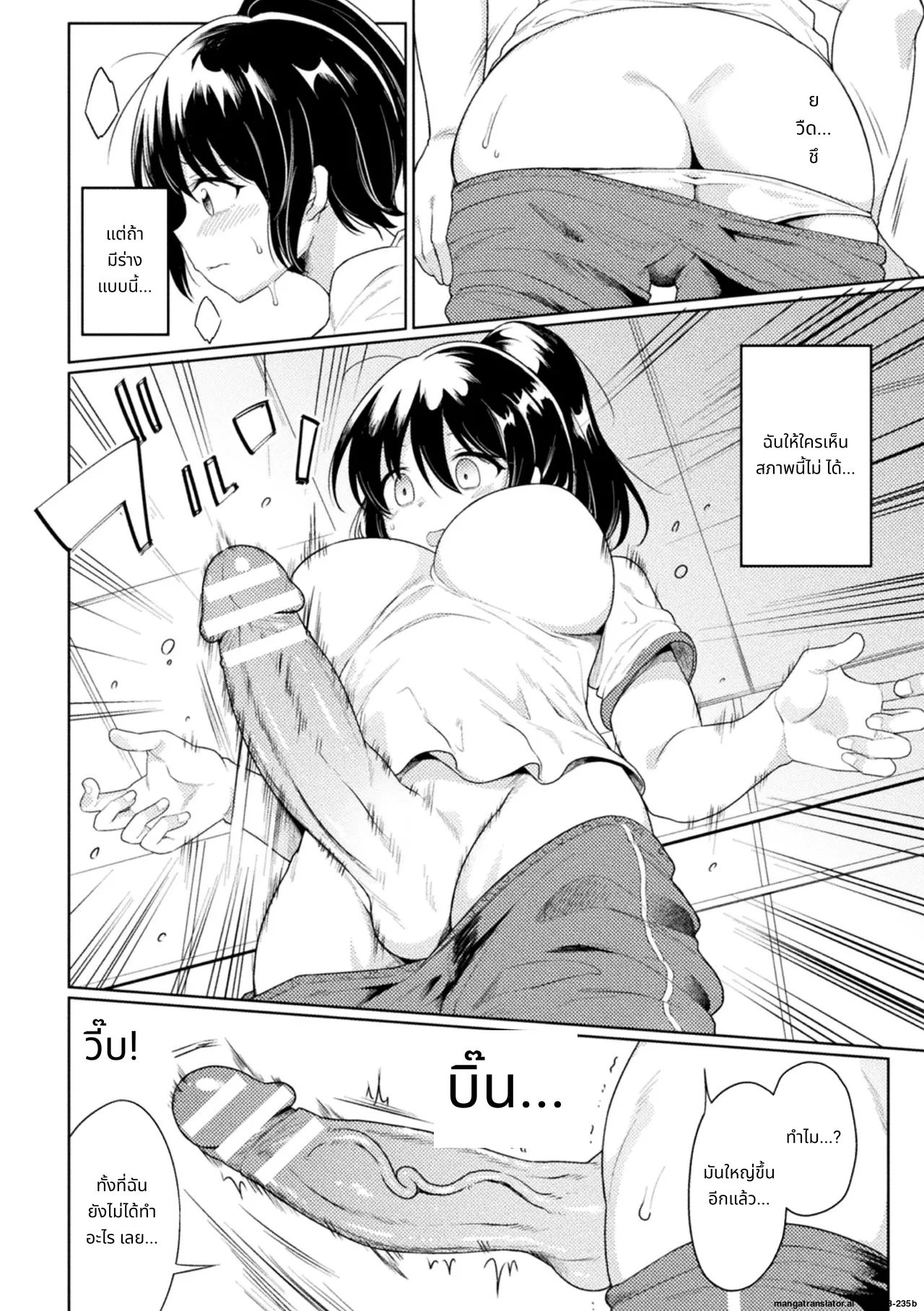 FUTANA[RE]BELLION Ch. 1 page 4