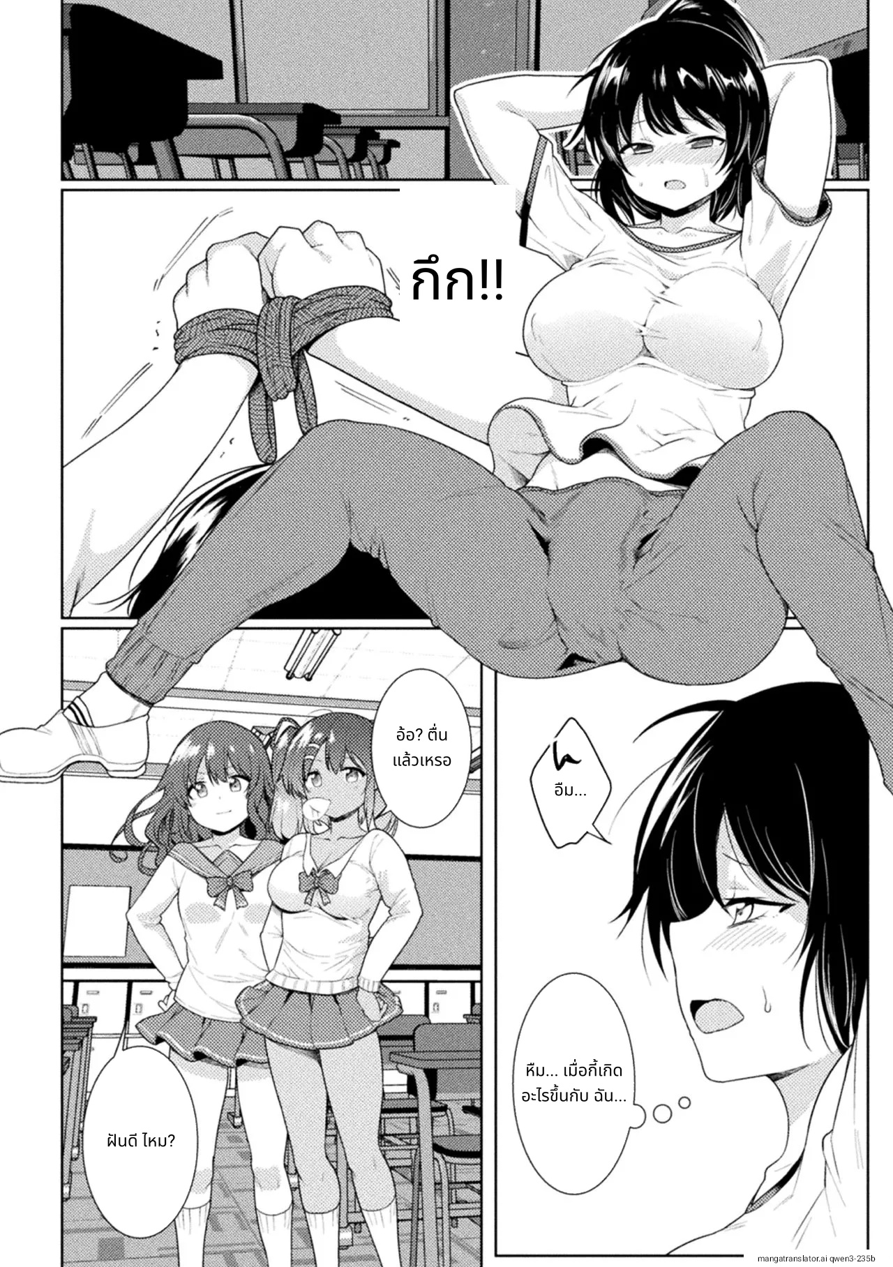 FUTANA[RE]BELLION Ch. 1 page 8