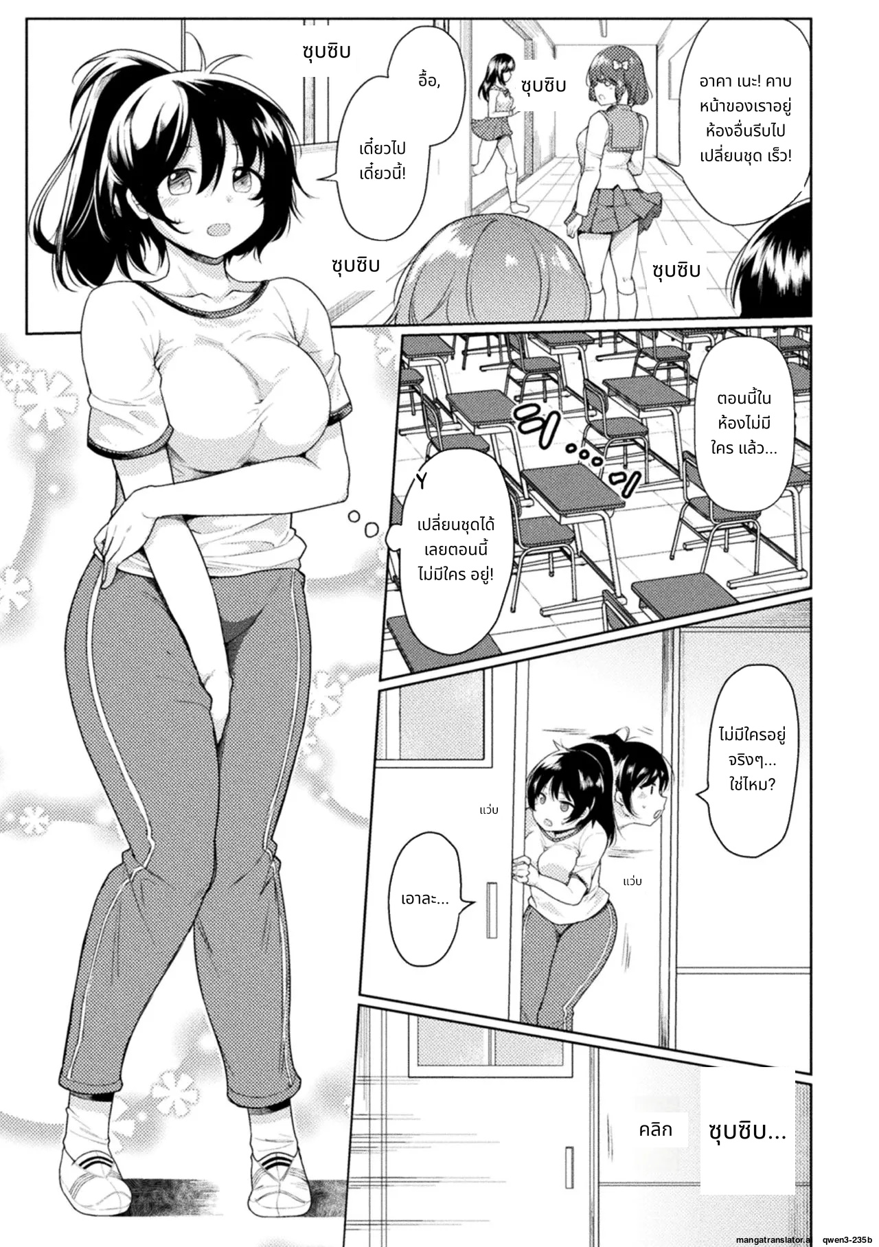 FUTANA[RE]BELLION Ch. 1 page 3