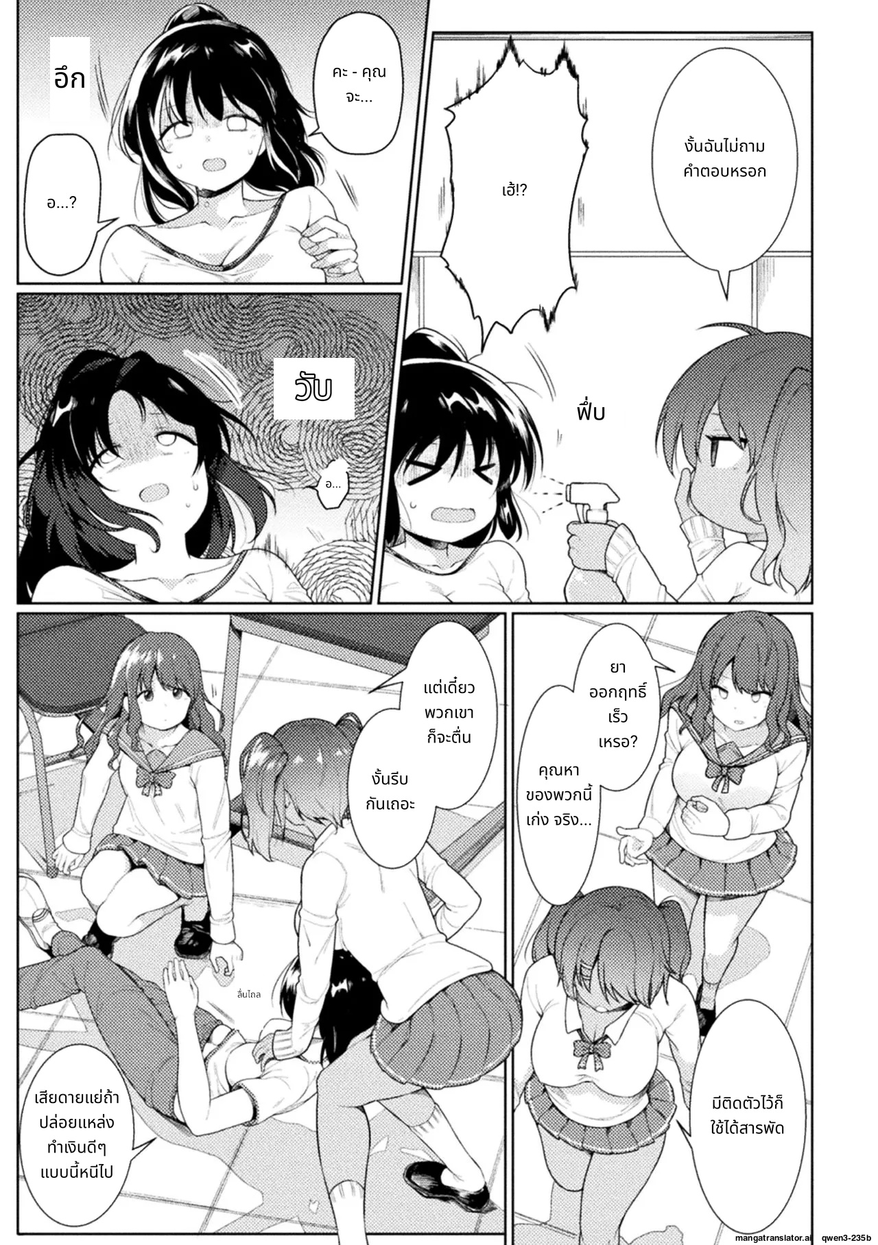 FUTANA[RE]BELLION Ch. 1 page 7