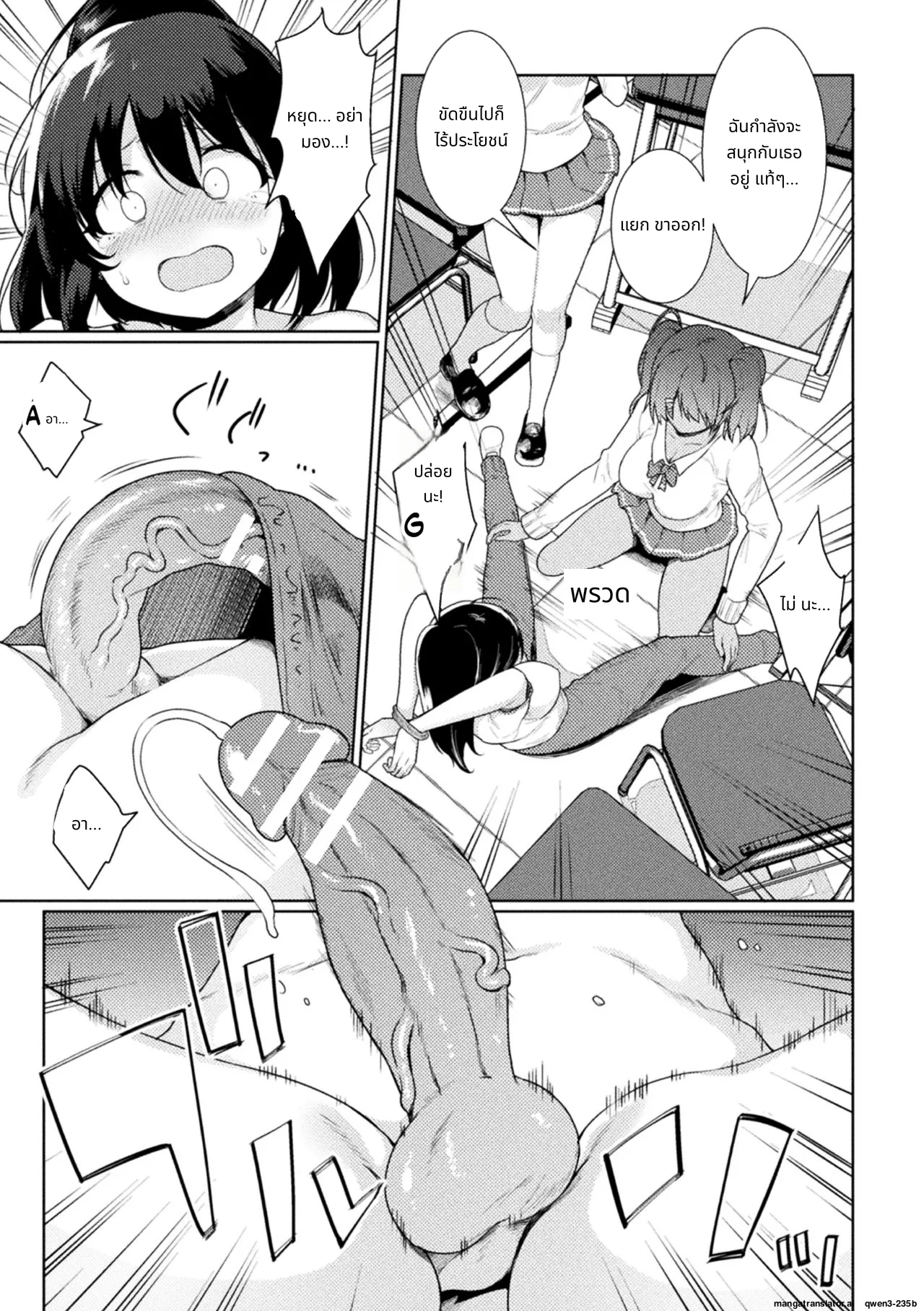 FUTANA[RE]BELLION Ch. 1 page 9