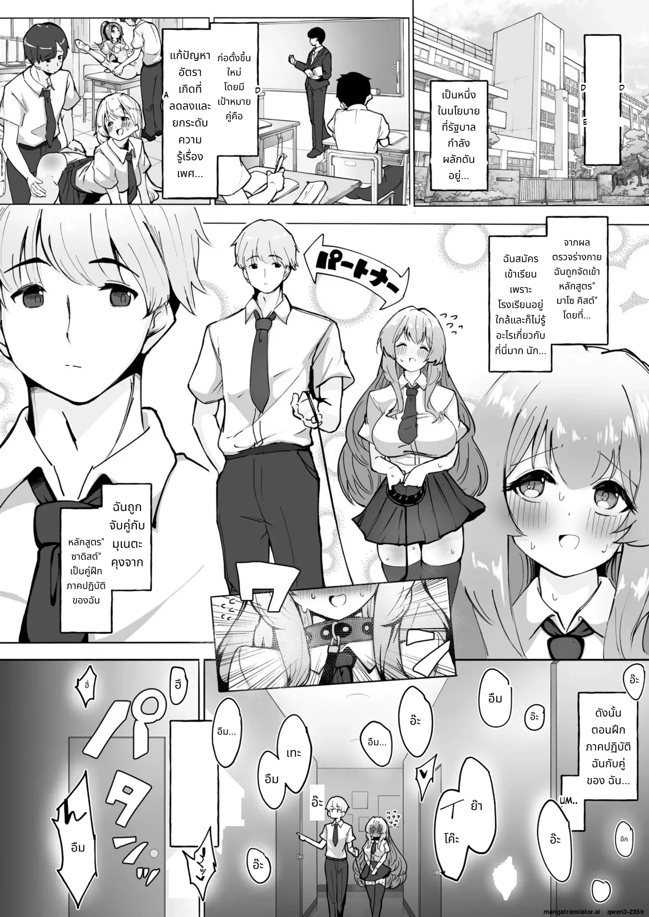 โรงเรียนพิเศษหลักสูตรฝึกนิสัยสุดโต่ง page 4