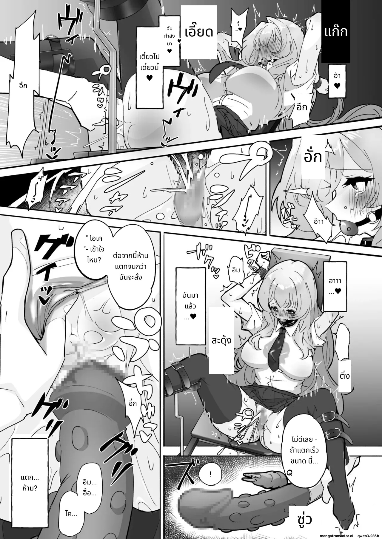 โรงเรียนพิเศษหลักสูตรฝึกนิสัยสุดโต่ง page 9