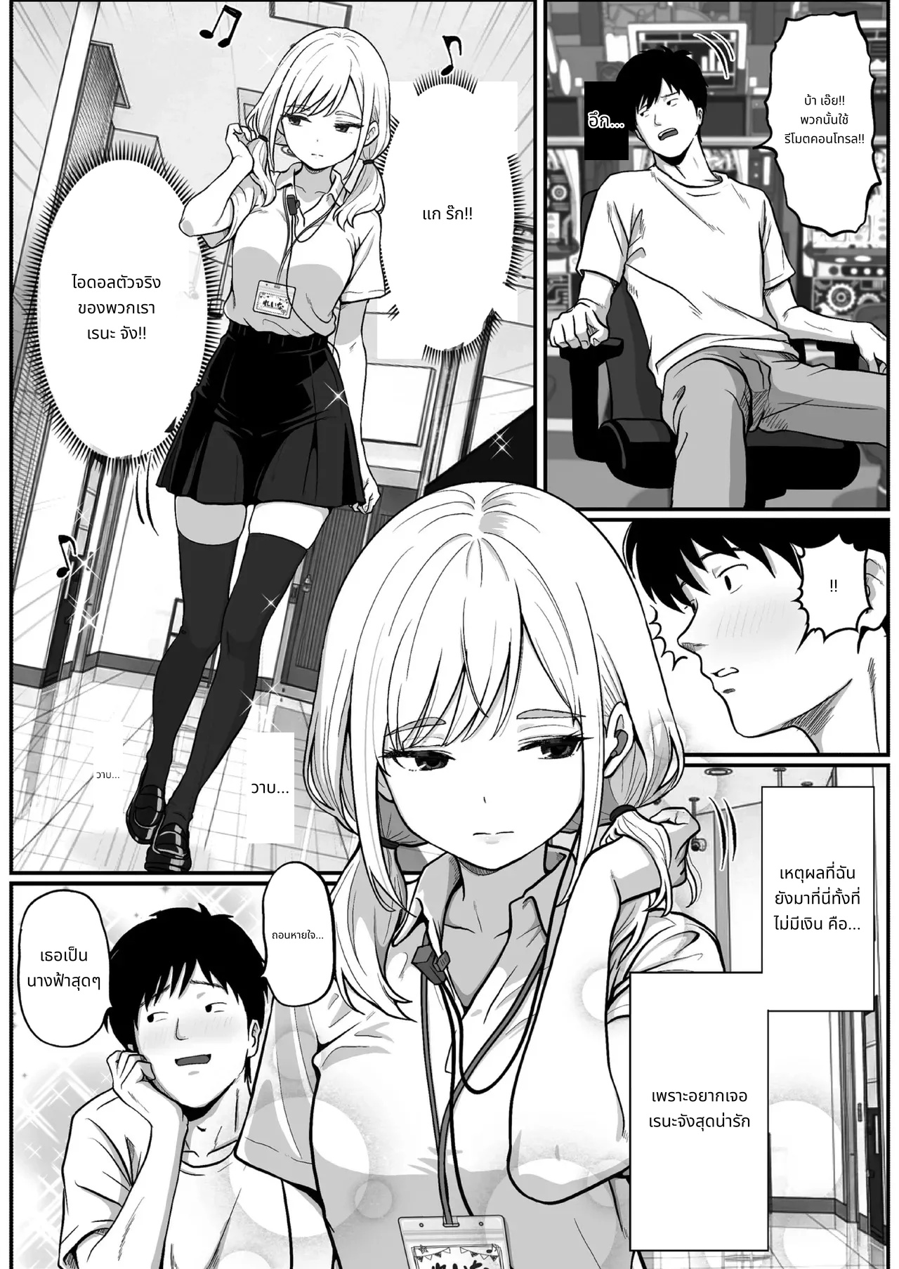 เรื่องของเรนะจัง พนักงานสาวไอดอลแห่งร้านปาจิงโกะ page 5