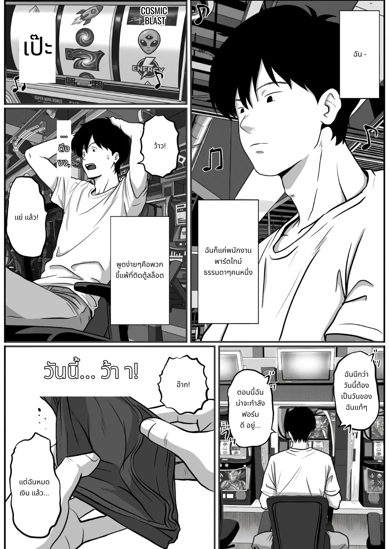 เรื่องของเรนะจัง พนักงานสาวไอดอลแห่งร้านปาจิงโกะ page 4