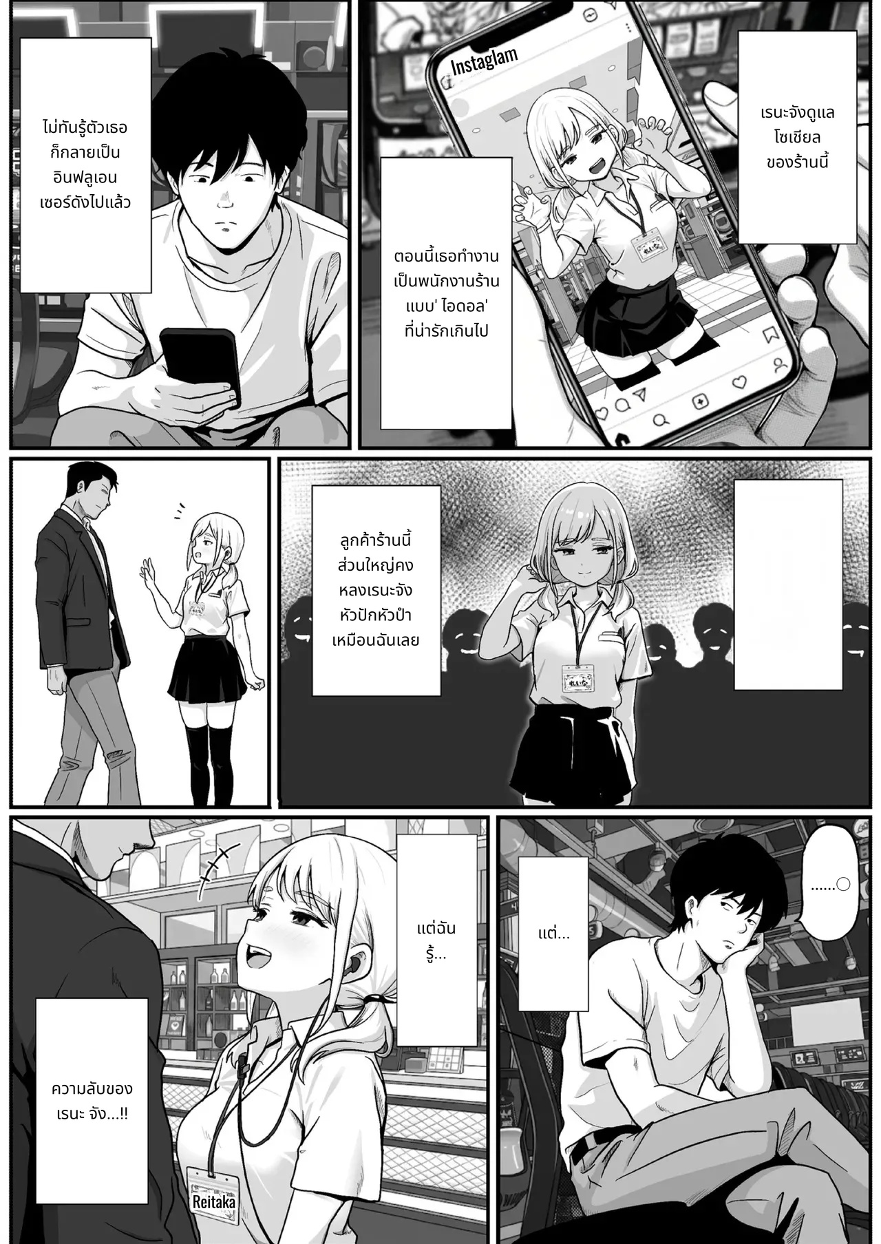 เรื่องของเรนะจัง พนักงานสาวไอดอลแห่งร้านปาจิงโกะ page 6