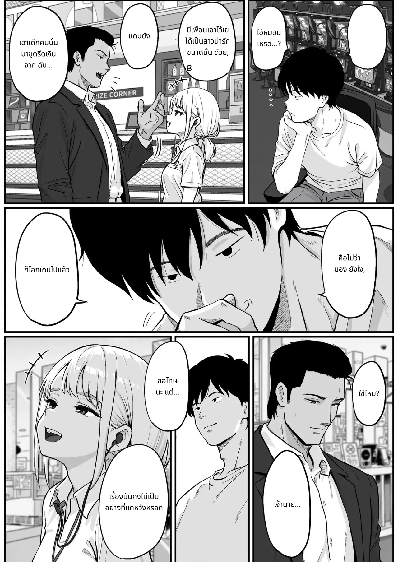 เรื่องของเรนะจัง พนักงานสาวไอดอลแห่งร้านปาจิงโกะ page 9