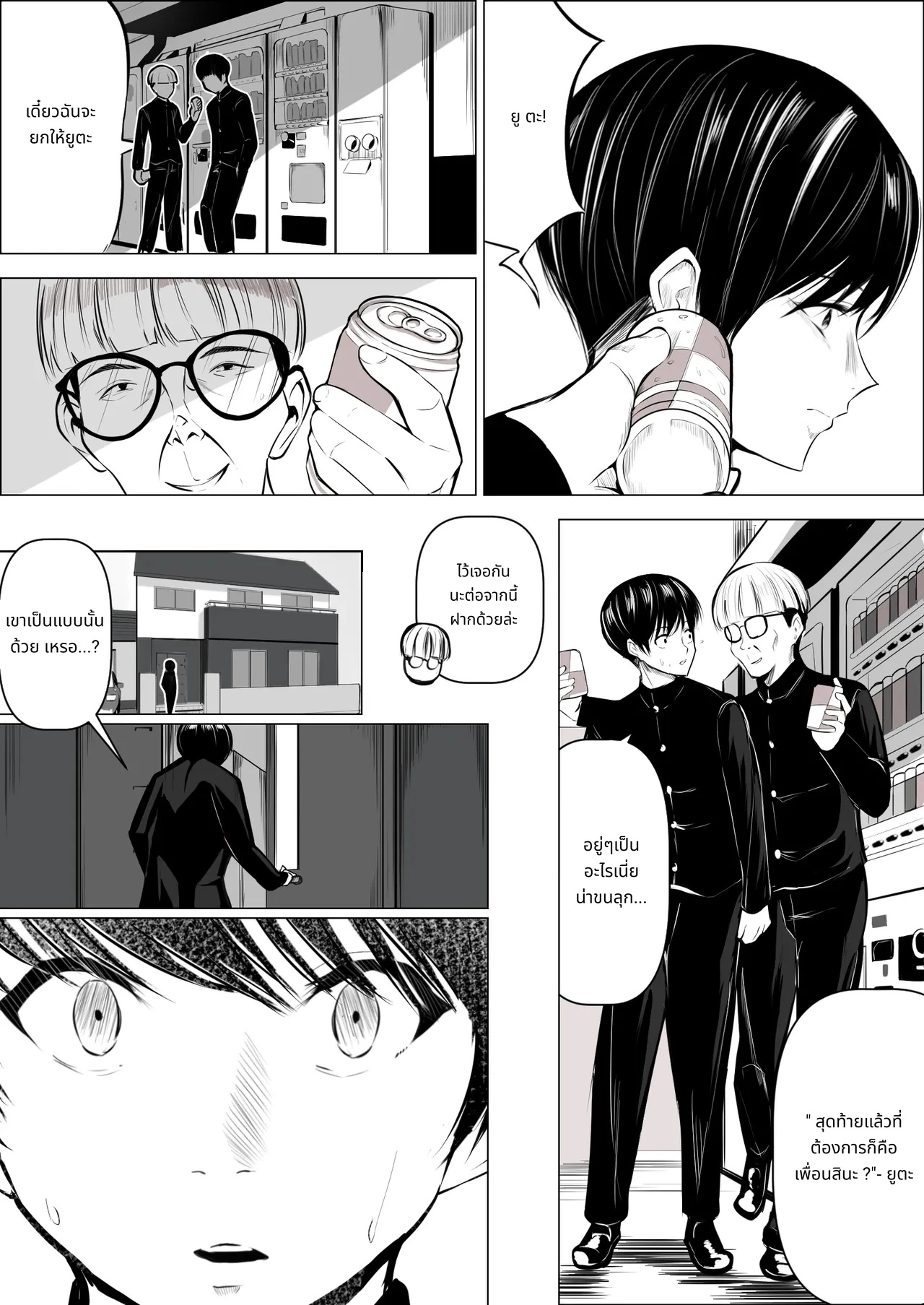 Boku no Daisuki na Kaa-san ga Namaiki na Tomodachi... - The Reason My Beloved Mother Became a Cocky Friend's Convenient Sex Buddy 2 page 5