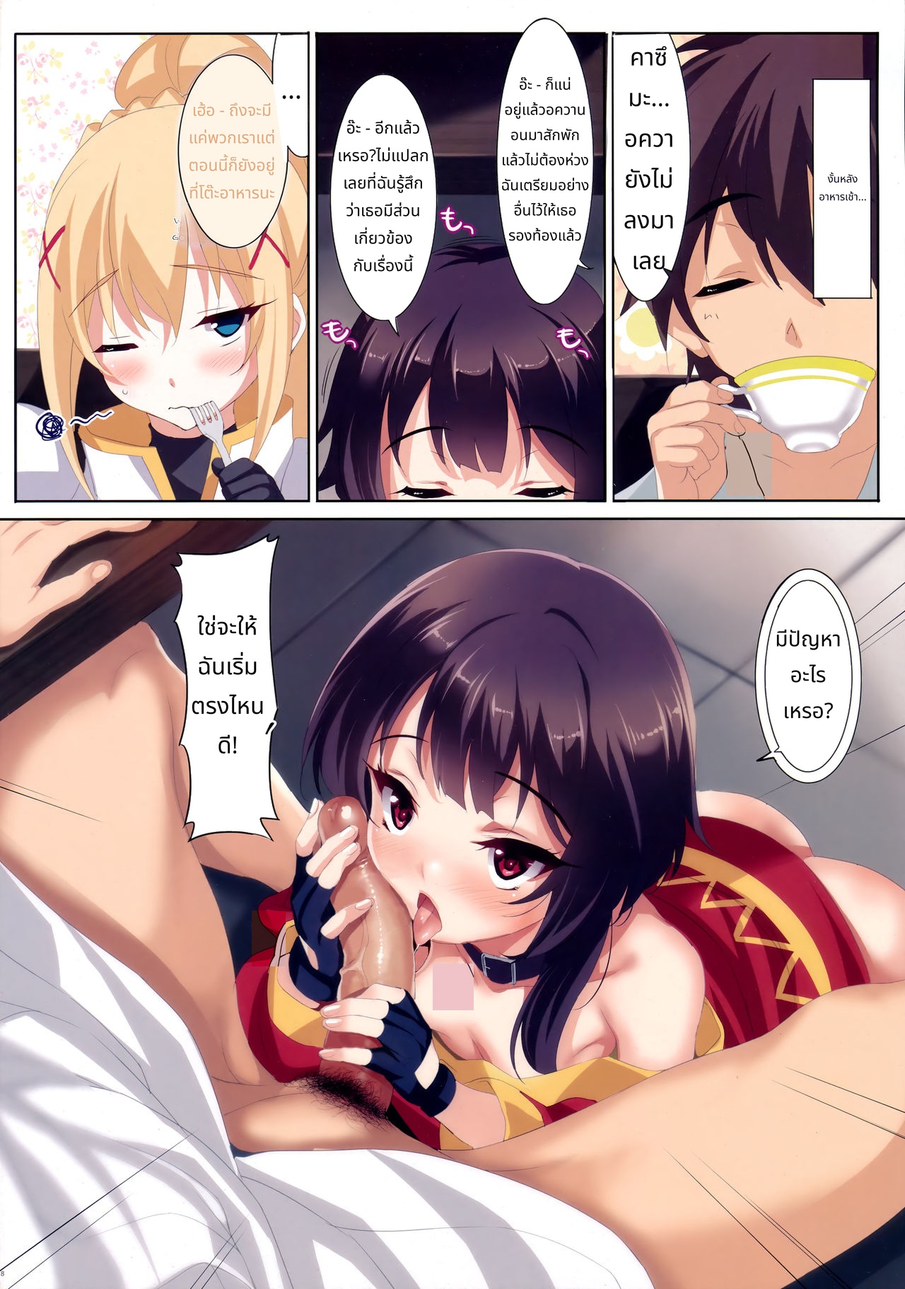 Kono Subarashii Sekai ni Syukufuku o page 9