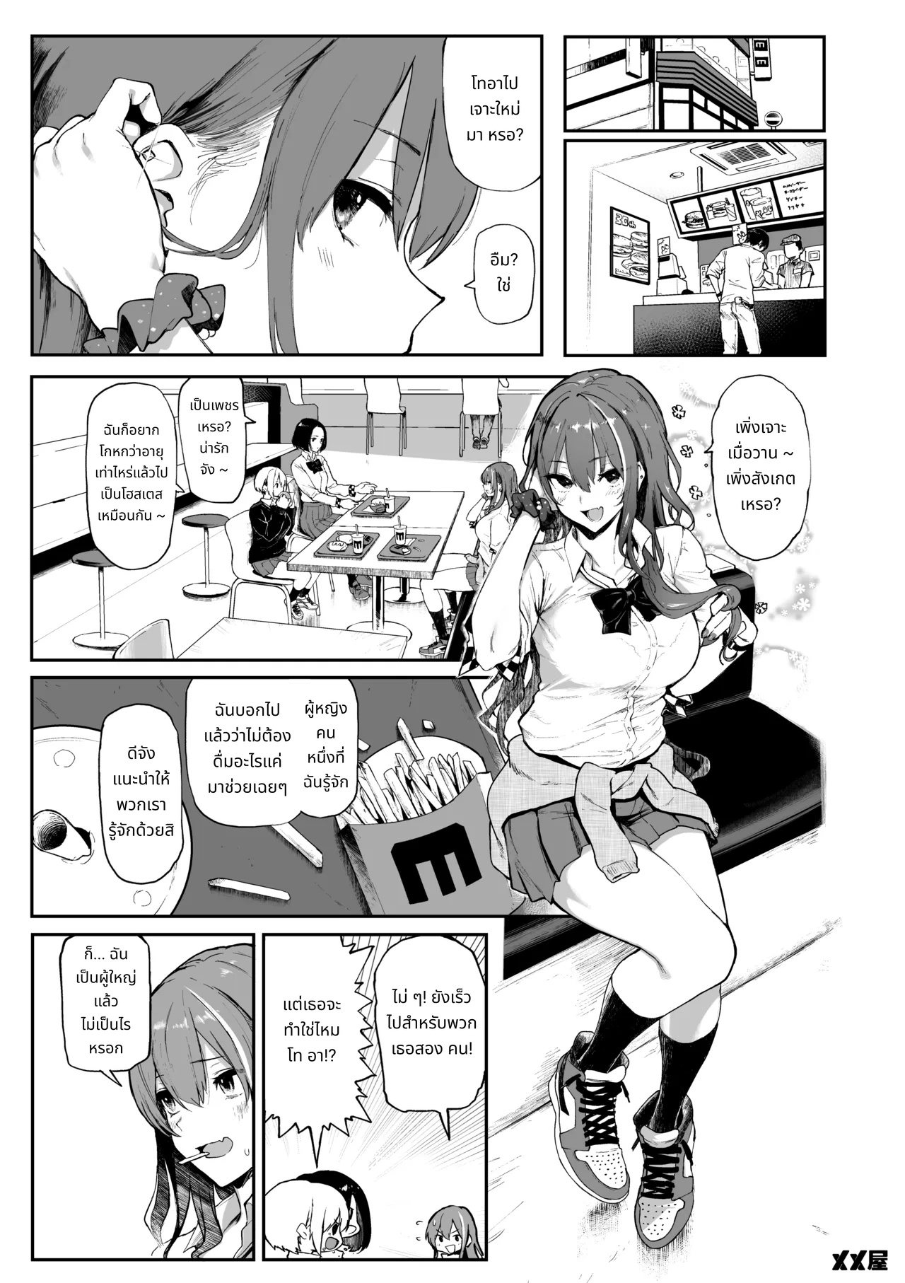 เงินที่ฉันรัก 1 page 3