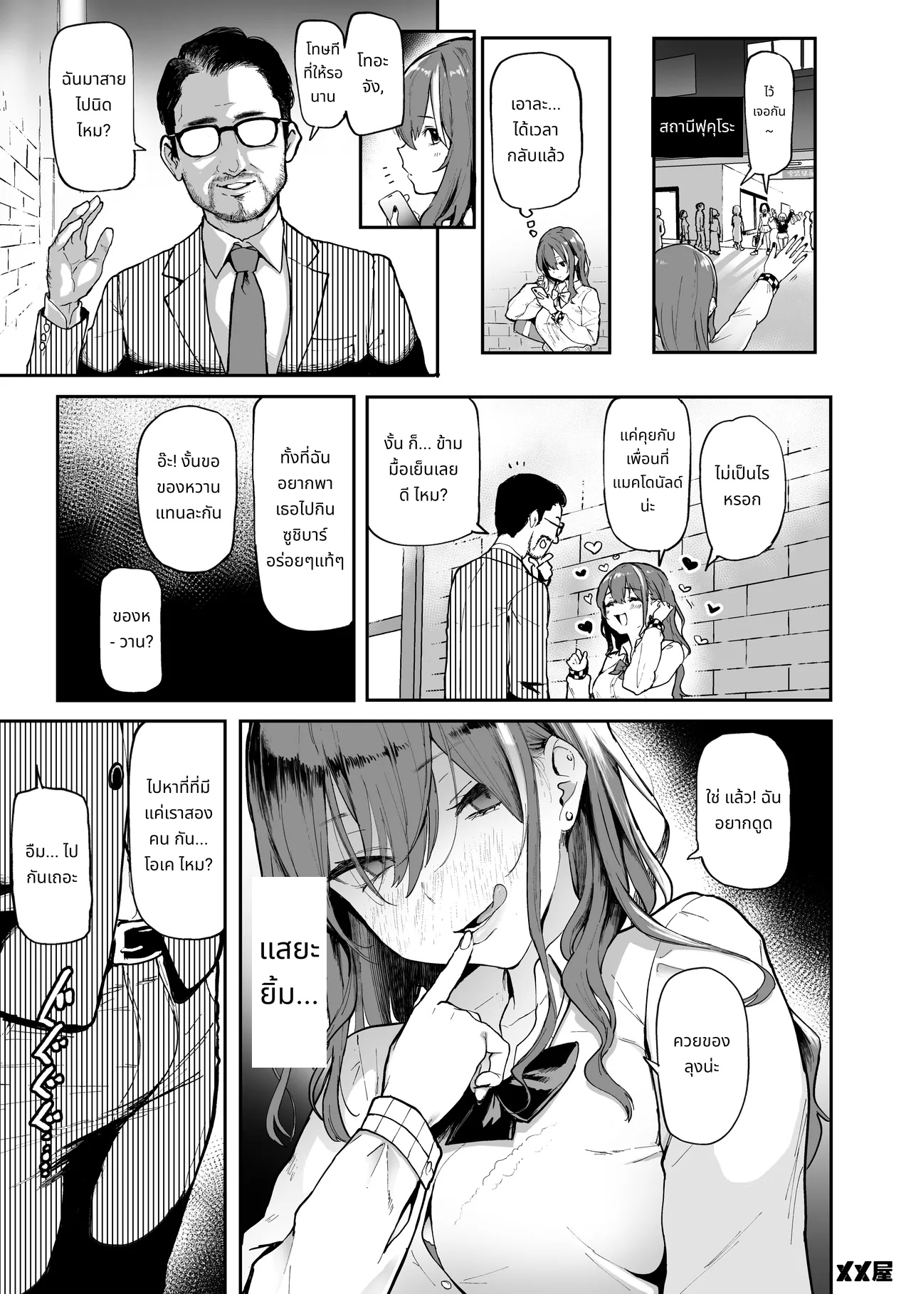 เงินที่ฉันรัก 1 page 4