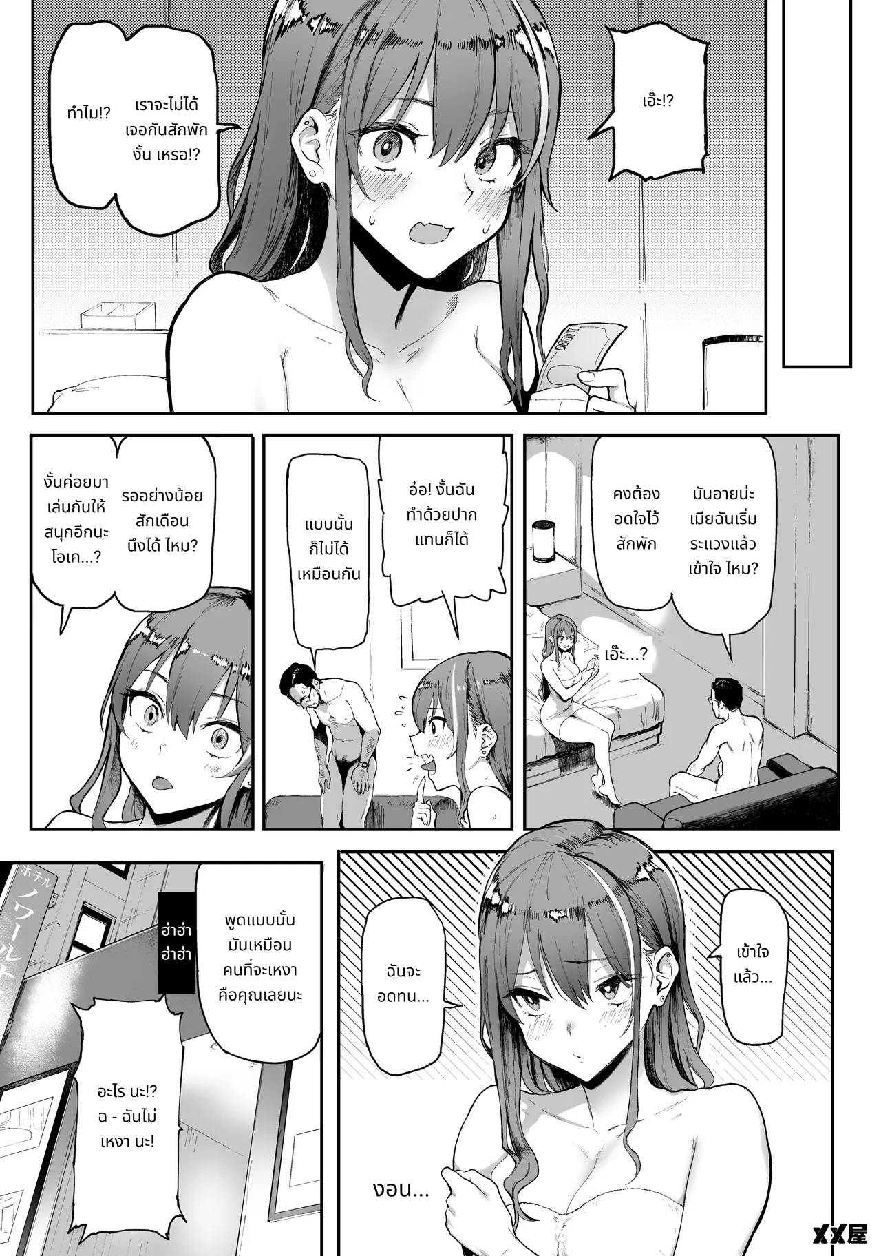 เงินที่ฉันรัก 1 page 9