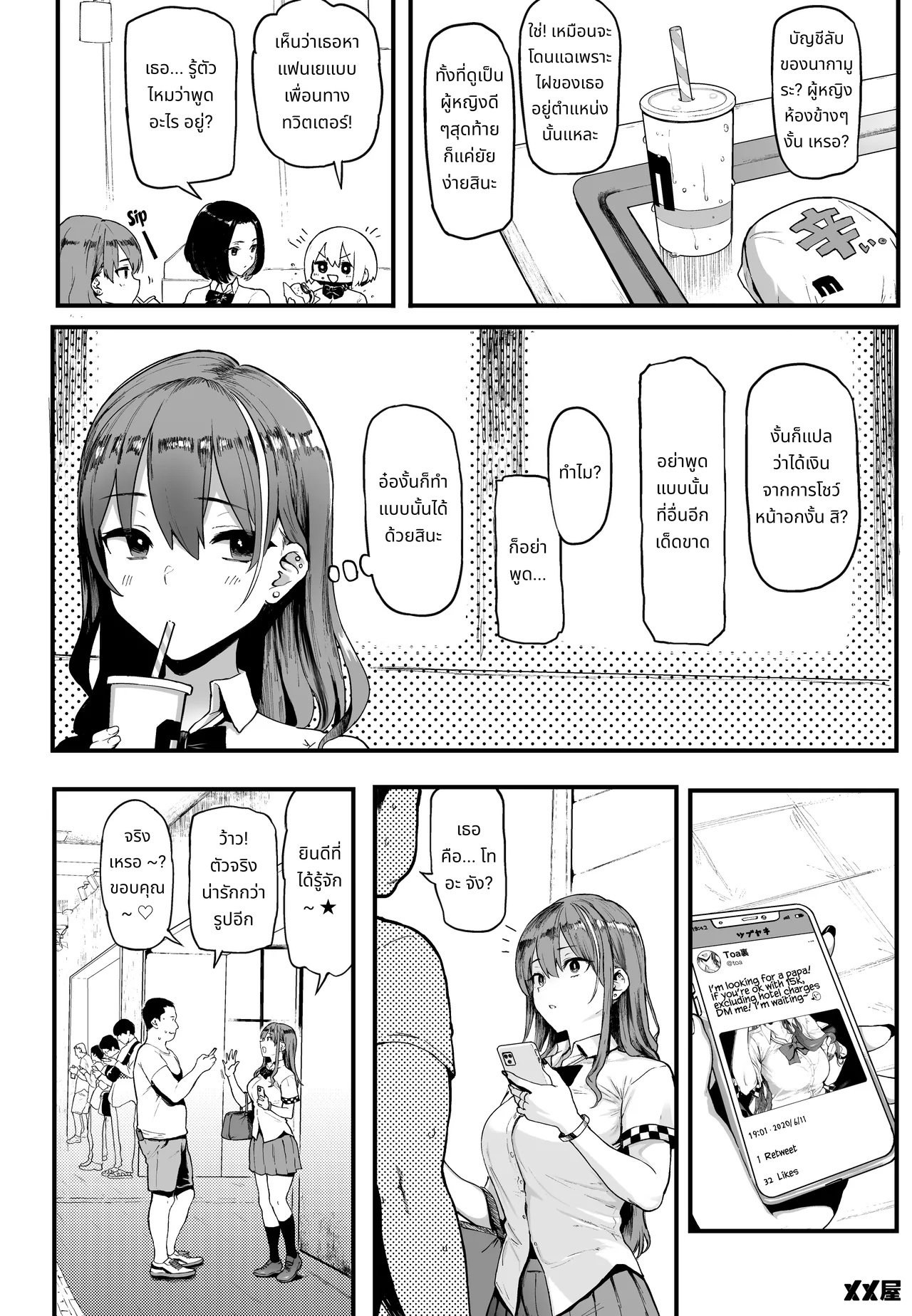 เงินที่ฉันรัก 1 page 10