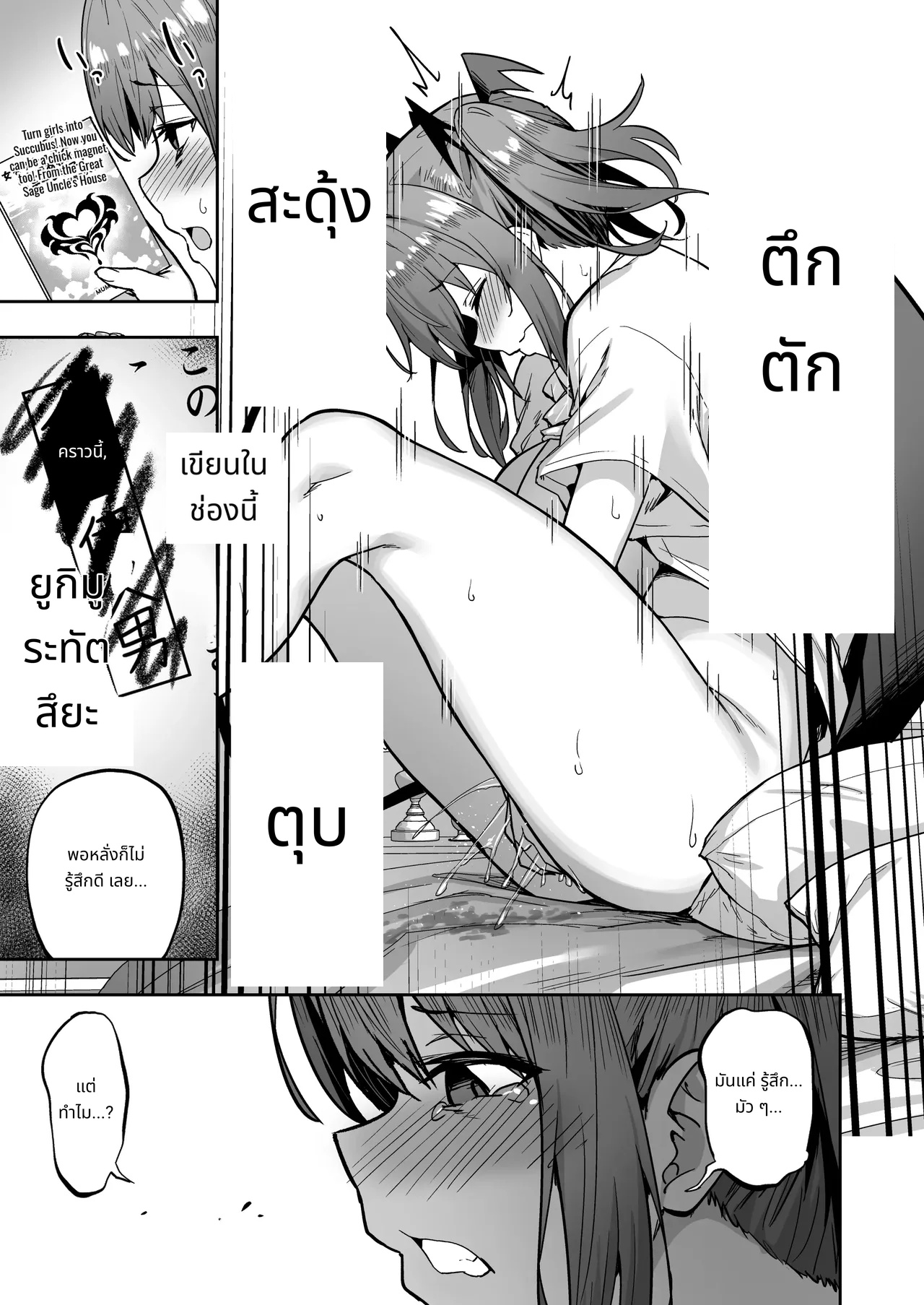 จัดการสาวแกลปากดีให้กลายเป็นซัคคิวบัส 2 page 8