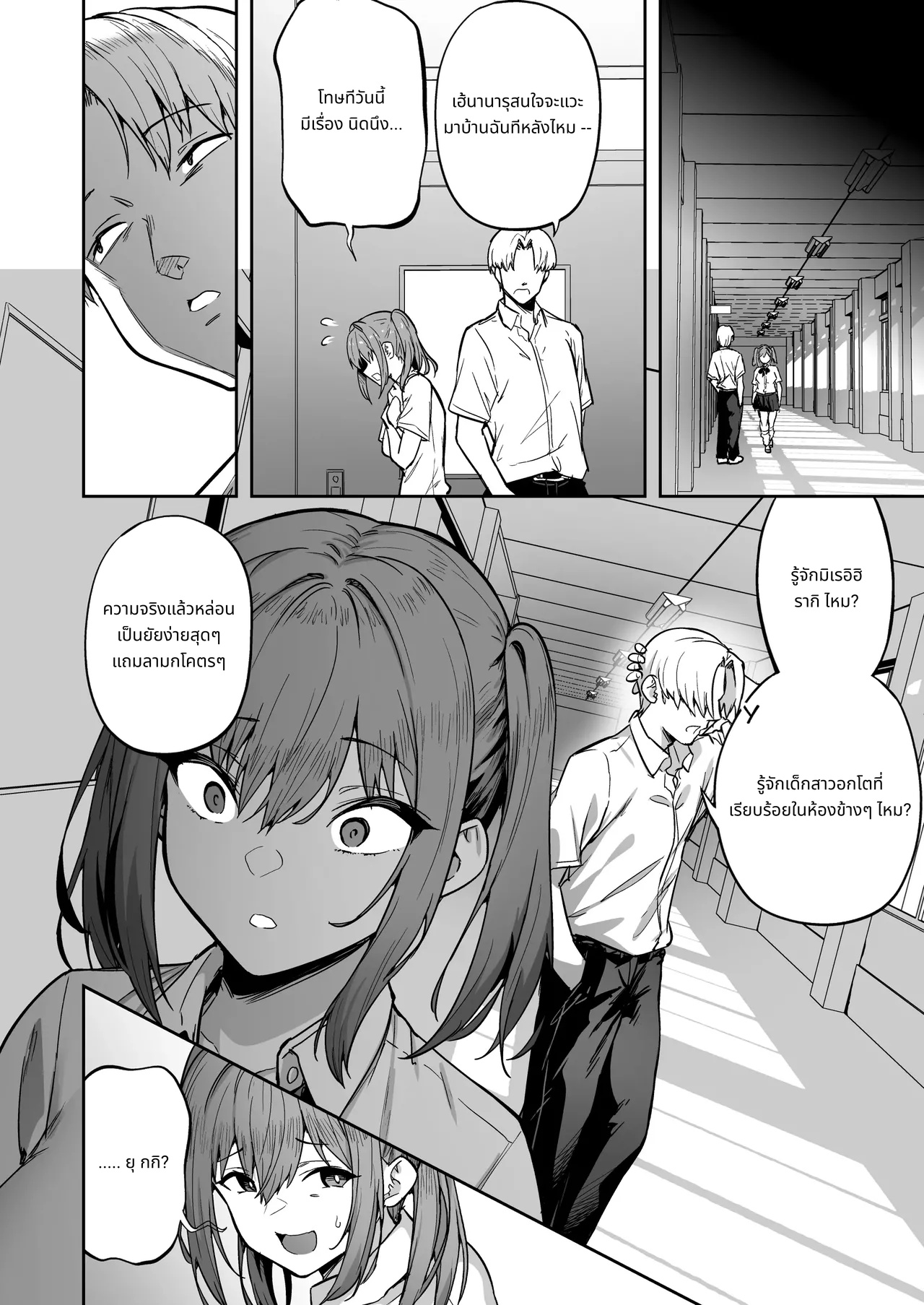 จัดการสาวแกลปากดีให้กลายเป็นซัคคิวบัส 2 page 9