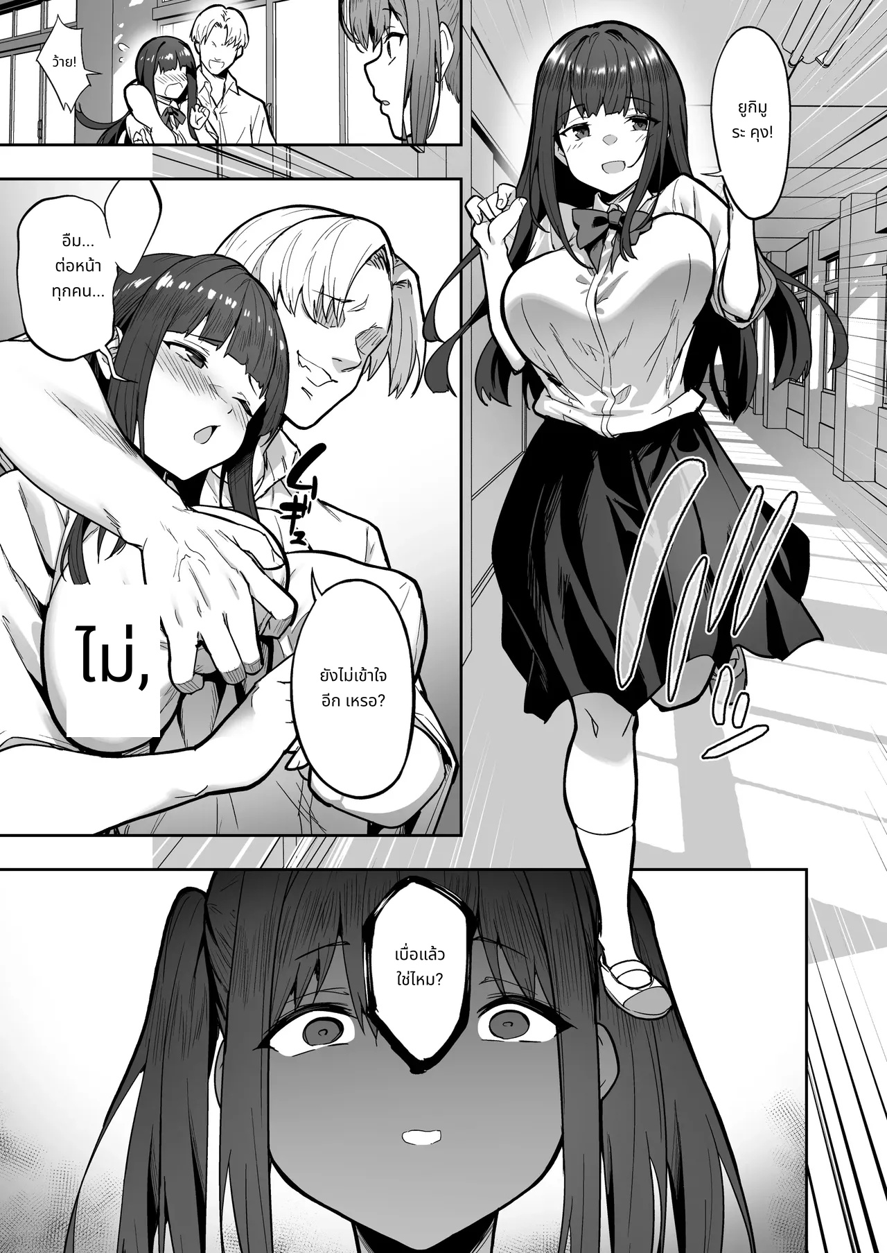 จัดการสาวแกลปากดีให้กลายเป็นซัคคิวบัส 2 page 10