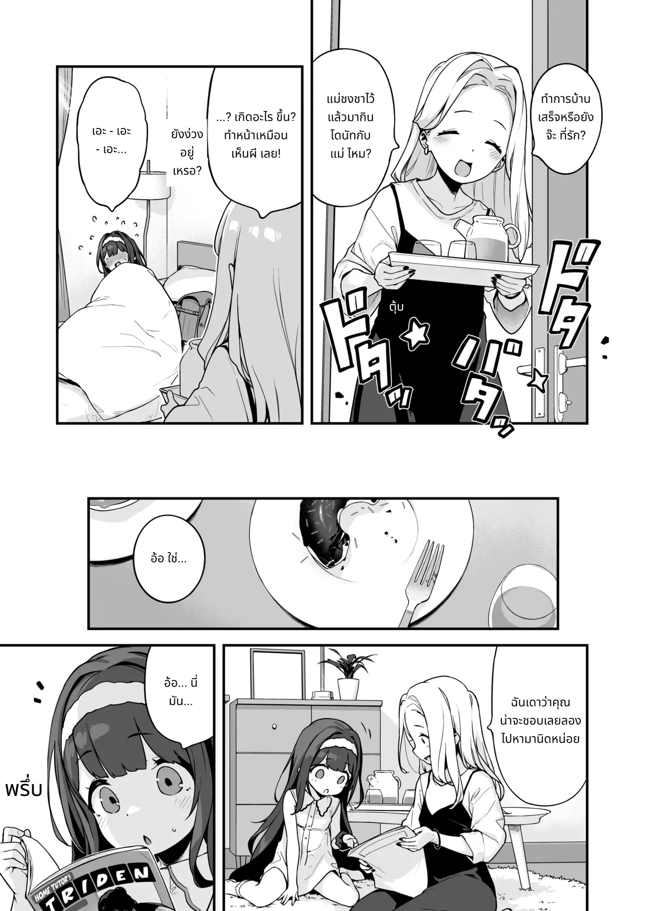 Onanie Daisuki Honoka-chan wa Katekyo Chinpo o Benkyou Shitai! | Professional Shliker Honoka-san Wanna Study Up On Her Tutor's Cock! [English] [Team Rabu2] Decensored page 15