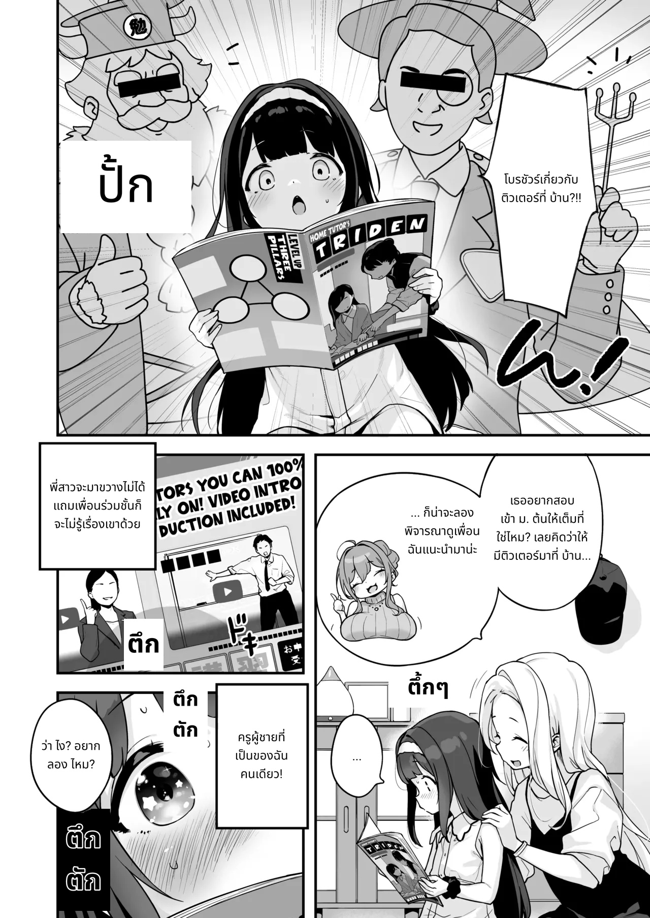 Onanie Daisuki Honoka-chan wa Katekyo Chinpo o Benkyou Shitai! | Professional Shliker Honoka-san Wanna Study Up On Her Tutor's Cock! [English] [Team Rabu2] Decensored page 16